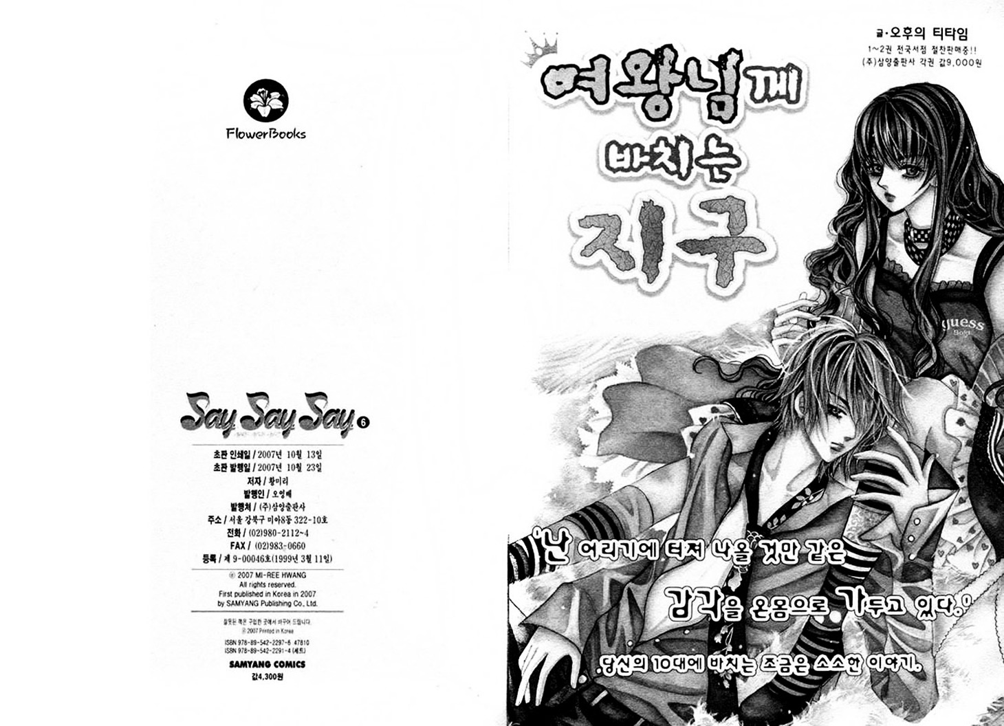 Say Say Say (Hwang Mi Ri) Chapter 36 #26