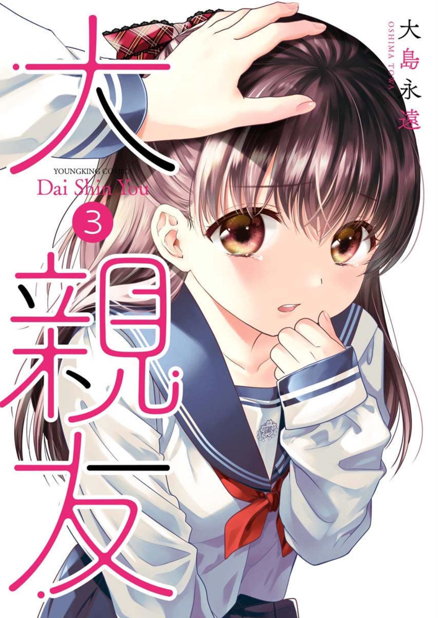 Dai Shin You Chapter 16 #1