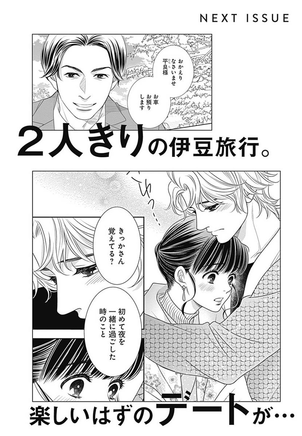 200 M Saki No Netsu Chapter 9.5 #59