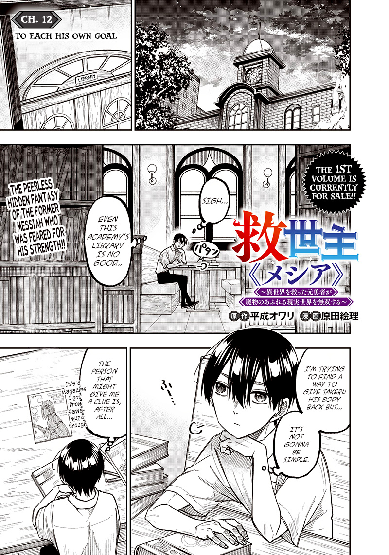 Kyuuseishu ≪Meshia≫~Isekai Wo Sukutta Moto Yuusha Ga Mamono No Afureru Genjitsu Sekai Wo Musou Suru~ Chapter 12 #1