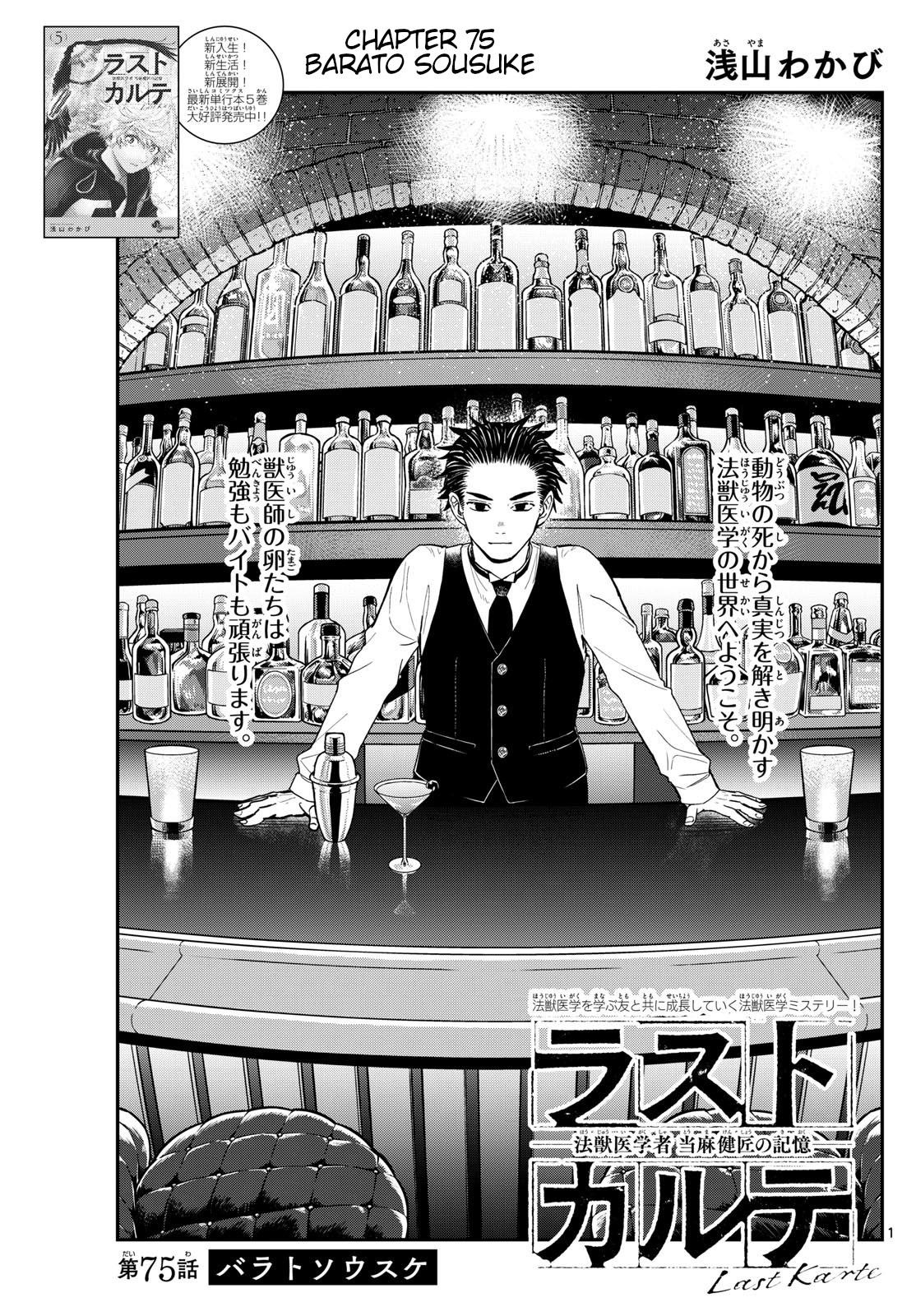 Last Karte - Houjuuigakusha Touma Kenshou No Kioku Chapter 75 #1