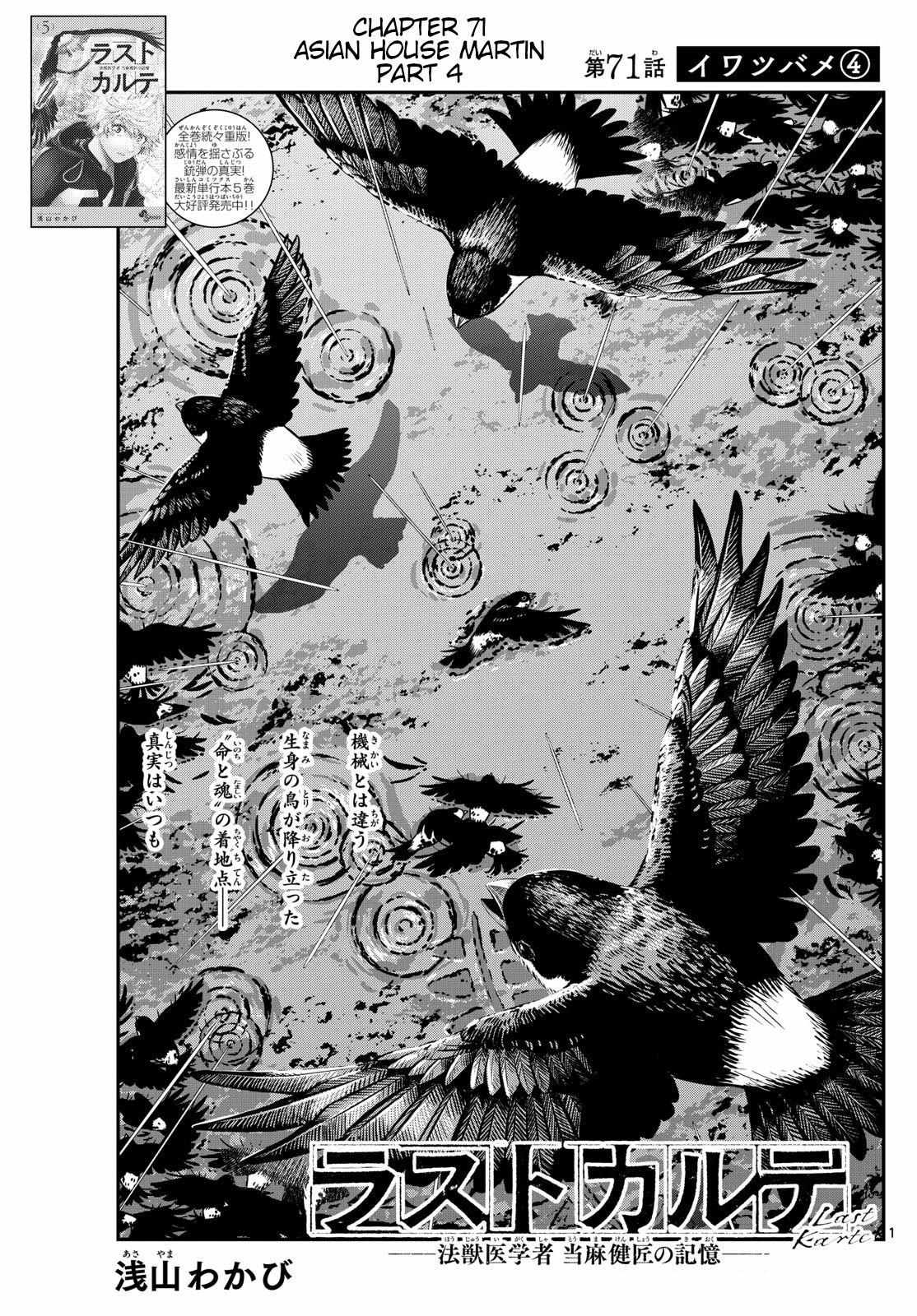 Last Karte - Houjuuigakusha Touma Kenshou No Kioku Chapter 71 #1