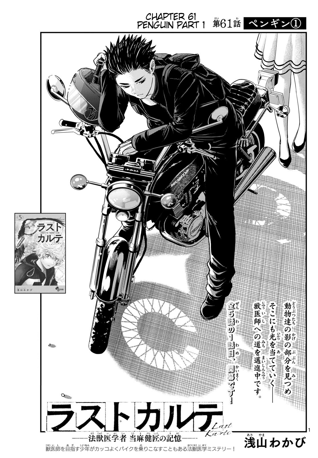 Last Karte - Houjuuigakusha Touma Kenshou No Kioku Chapter 61 #1