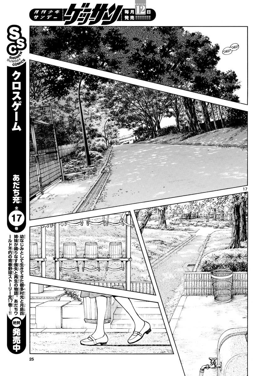 Mix Chapter 82 #17