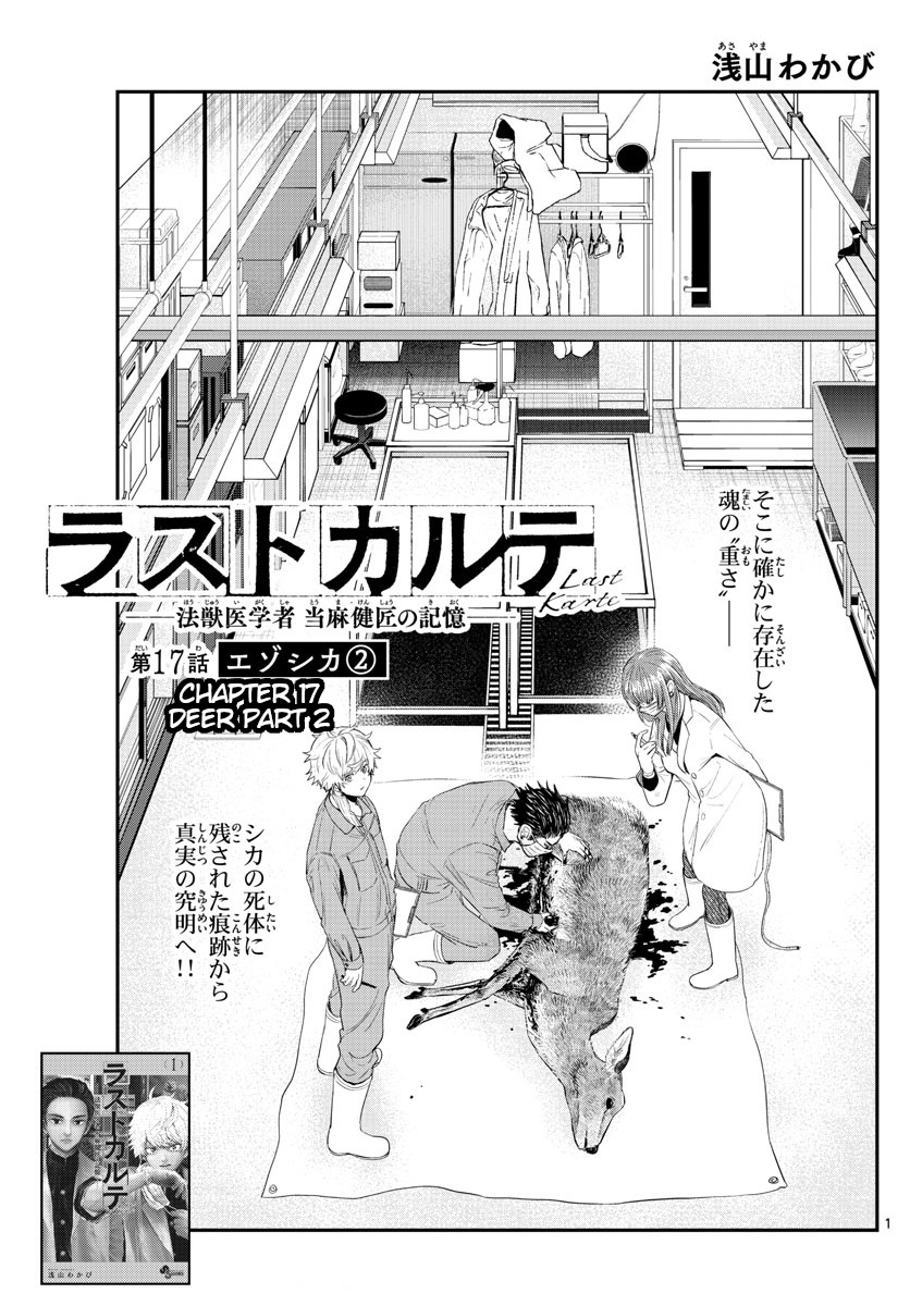 Last Karte - Houjuuigakusha Touma Kenshou No Kioku Chapter 17 #1