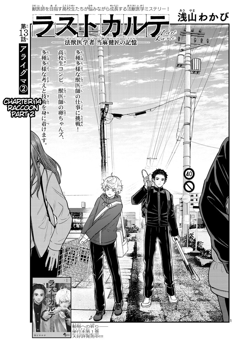 Last Karte - Houjuuigakusha Touma Kenshou No Kioku Chapter 13 #1