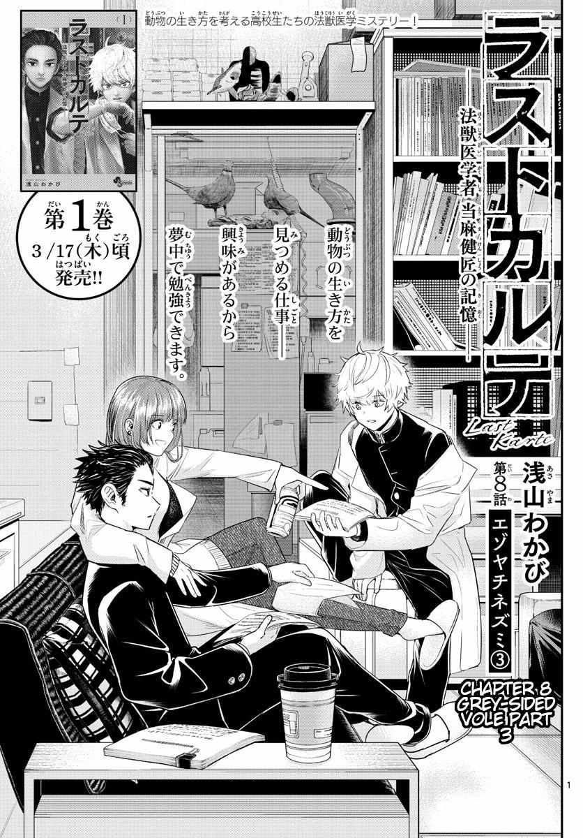 Last Karte - Houjuuigakusha Touma Kenshou No Kioku Chapter 8 #1