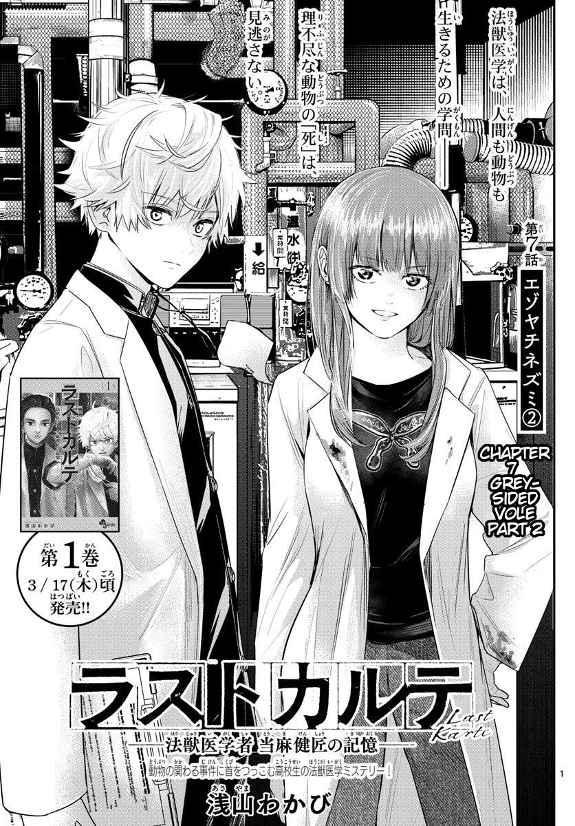 Last Karte - Houjuuigakusha Touma Kenshou No Kioku Chapter 7 #1