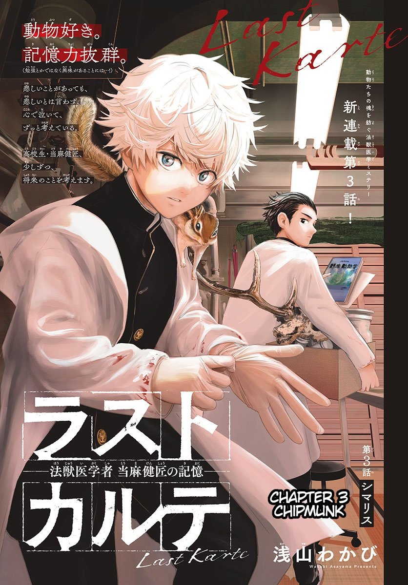 Last Karte - Houjuuigakusha Touma Kenshou No Kioku Chapter 3 #1