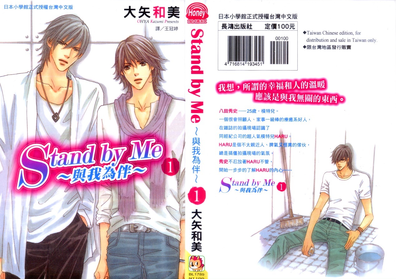 Stand By Me Chapter 1 #4
