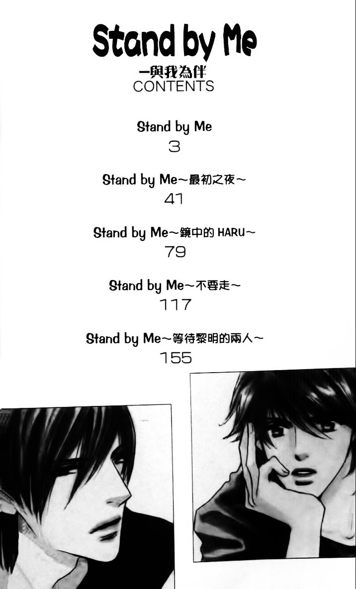 Stand By Me Chapter 1 #6