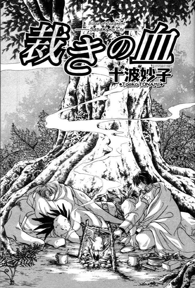 Sabaki No Chi Chapter 1 #5