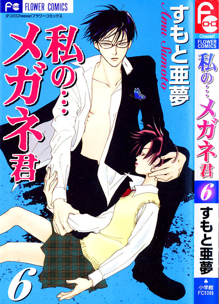 Watashi No... Megane-Kun Chapter 21 #3