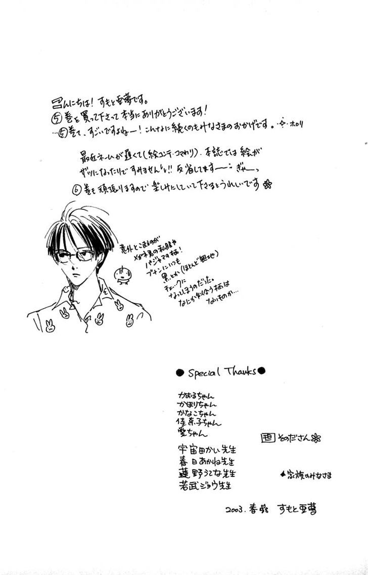 Watashi No... Megane-Kun Chapter 19 #38