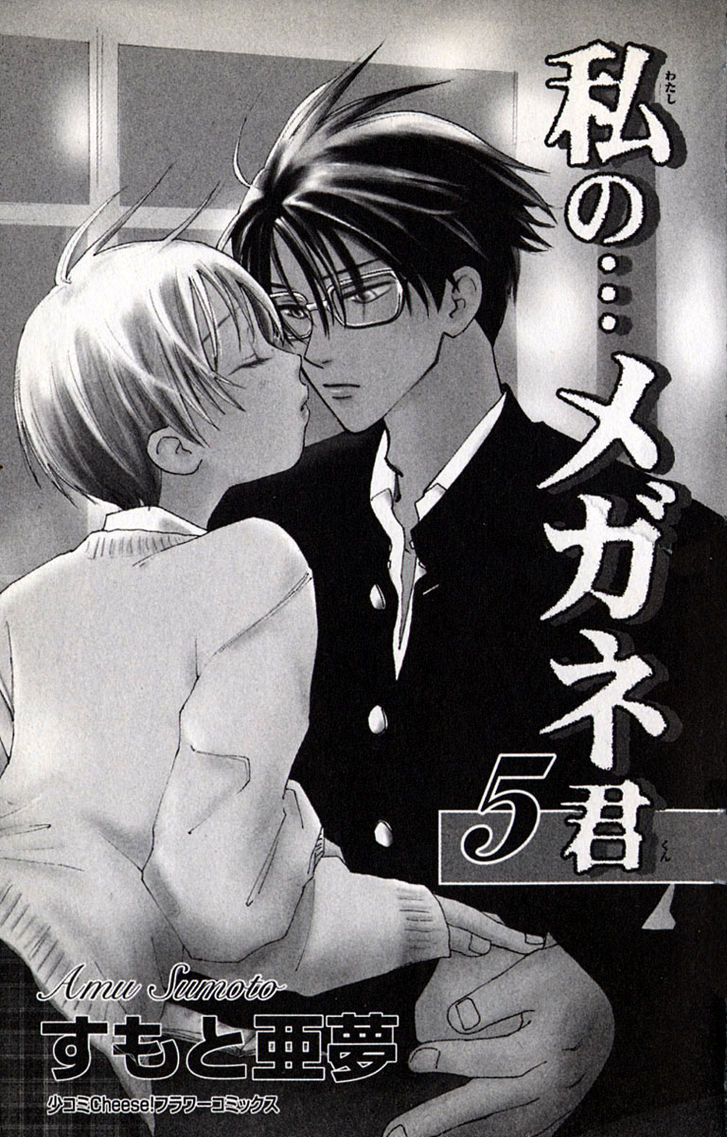 Watashi No... Megane-Kun Chapter 17 #10