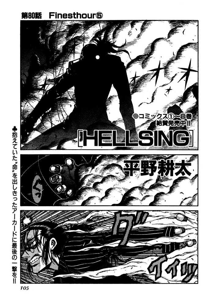 Hellsing Chapter 80 #1