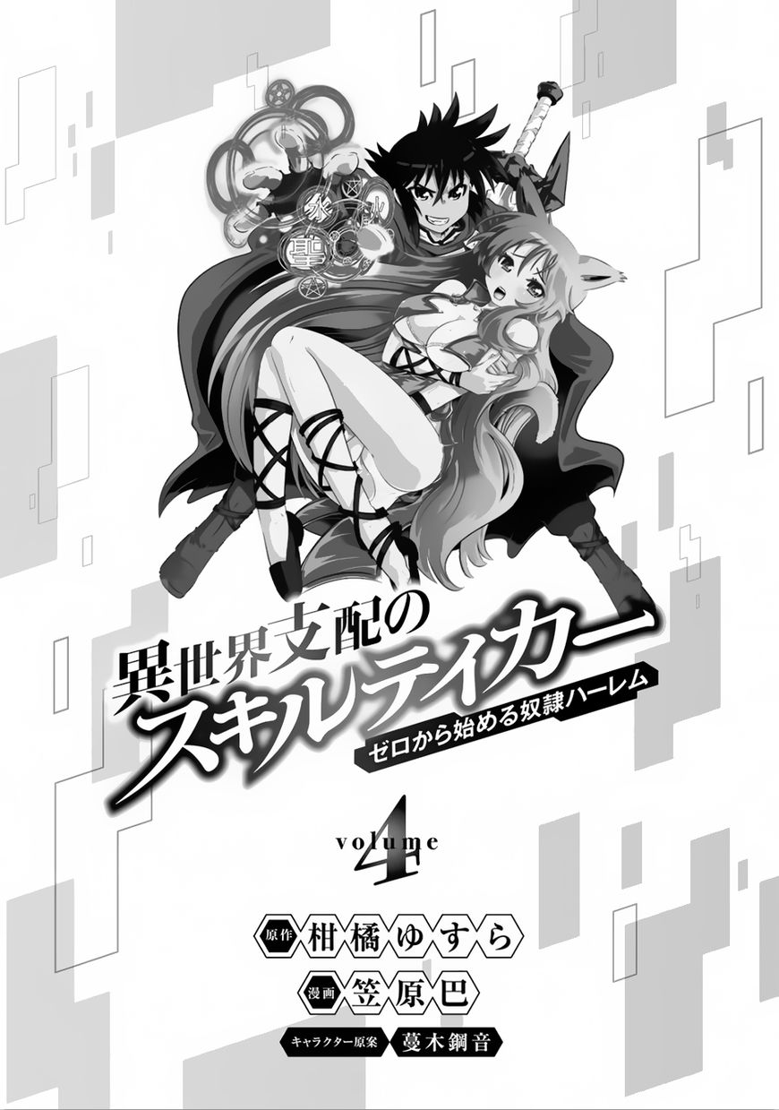 Isekai Shihai No Skill Taker: Zero Kara Hajimeru Dorei Harem Chapter 25 #2