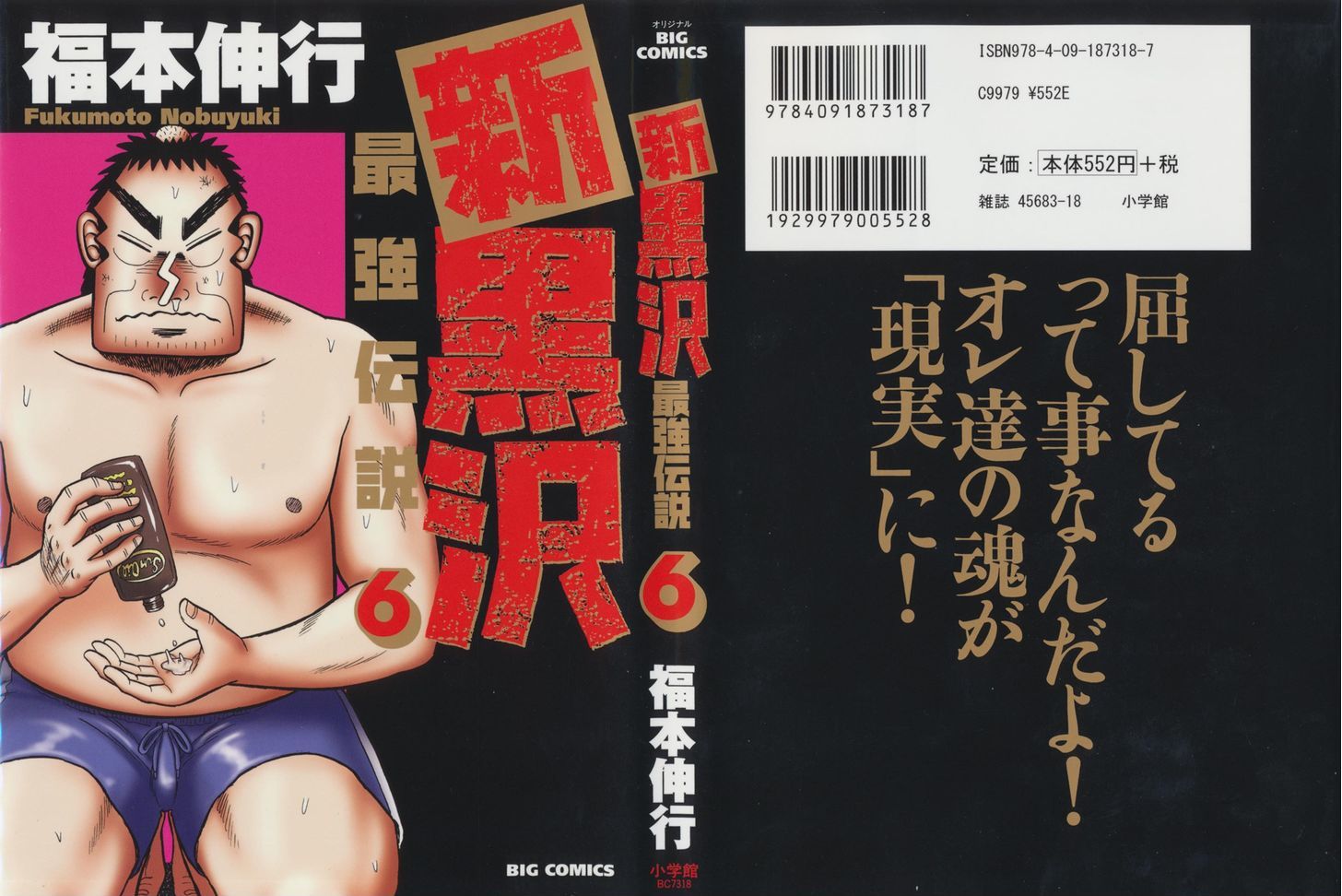 The New Legend Of The Strongest Man Kurosawa Chapter 41 #1