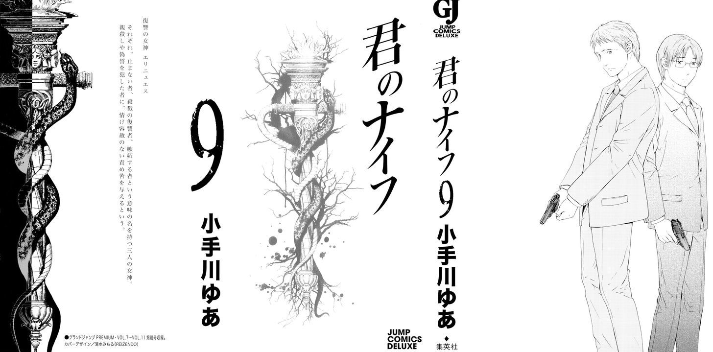 Kimi No Knife Chapter 61 #2