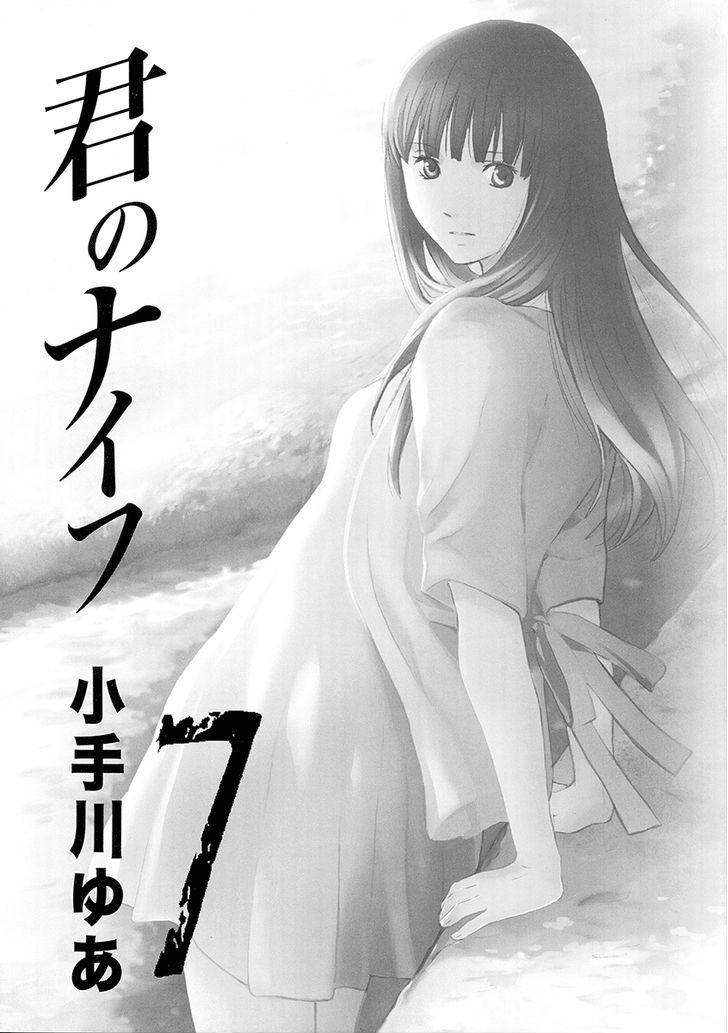 Kimi No Knife Chapter 48 #1