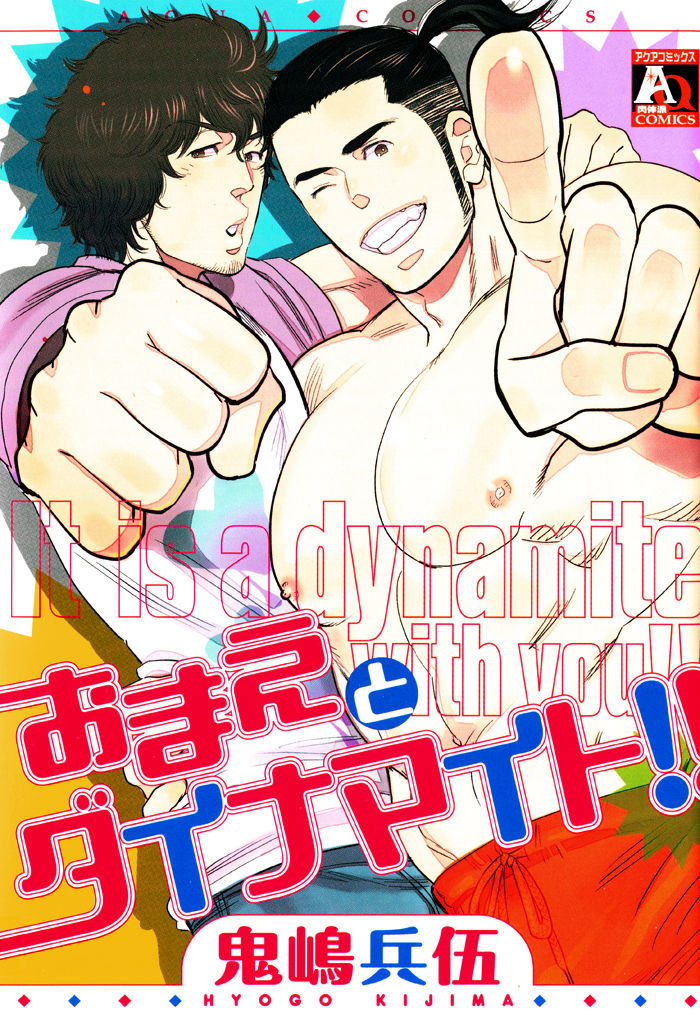 Omae To Dynamite!! Chapter 1 #4