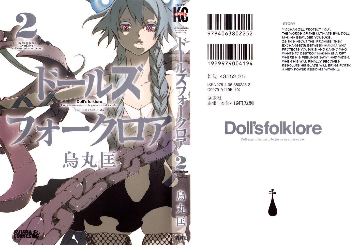 Doll's Folklore Chapter 5 #2