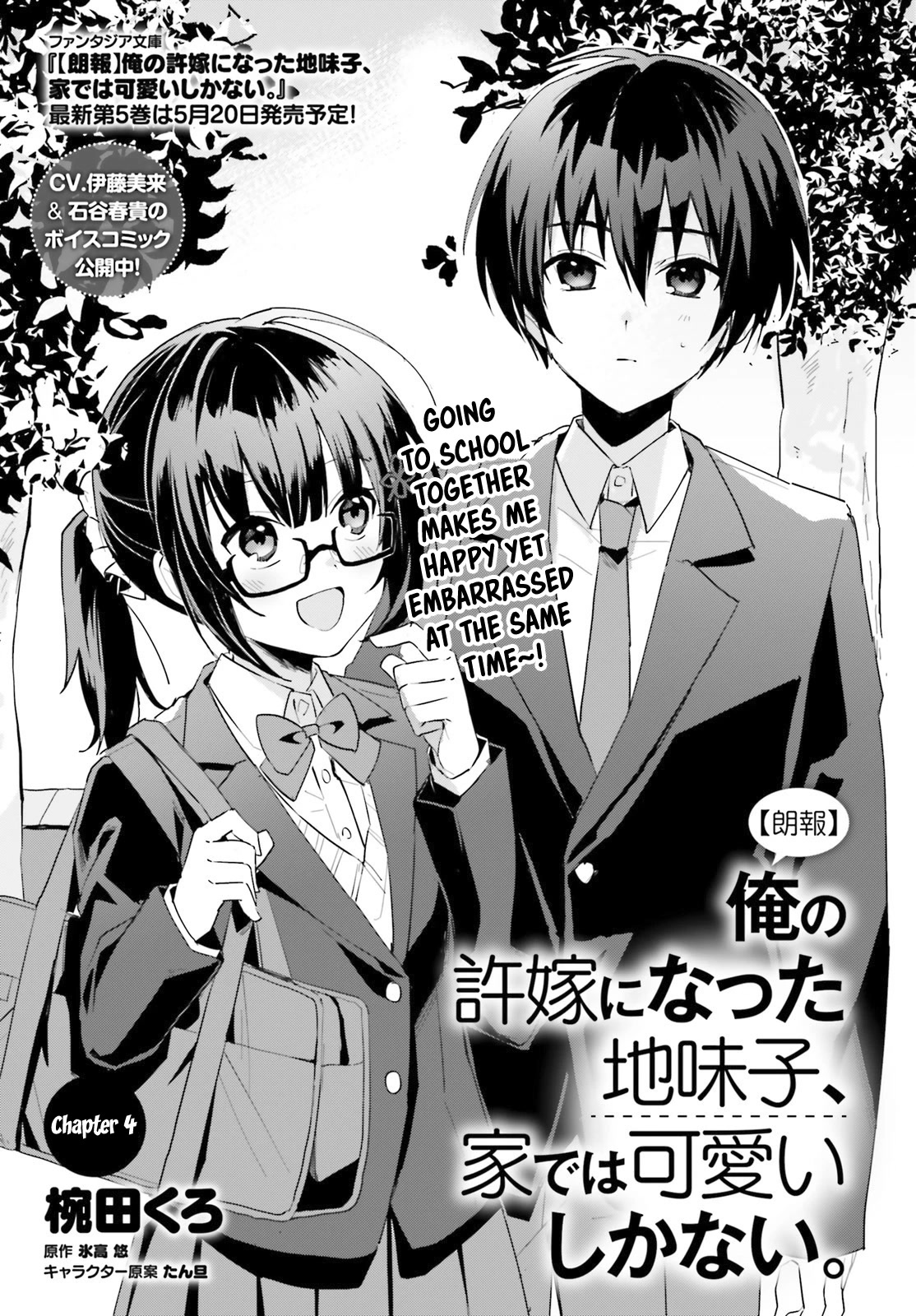The Plain-Looking Girl, Who Became My Fiancée, Is Only Cute At Home Chapter 4 #2