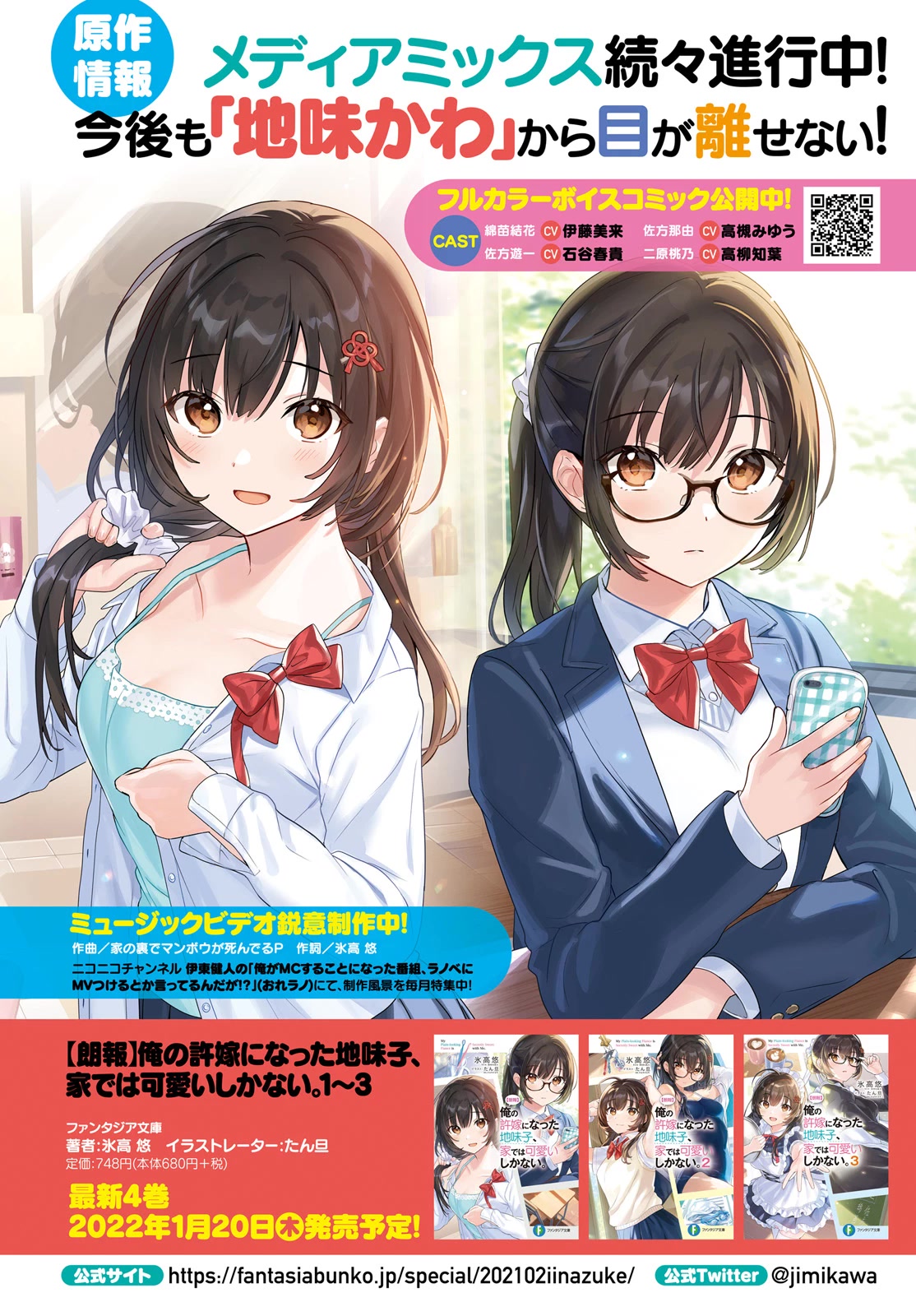 The Plain-Looking Girl, Who Became My Fiancée, Is Only Cute At Home Chapter 0 #3