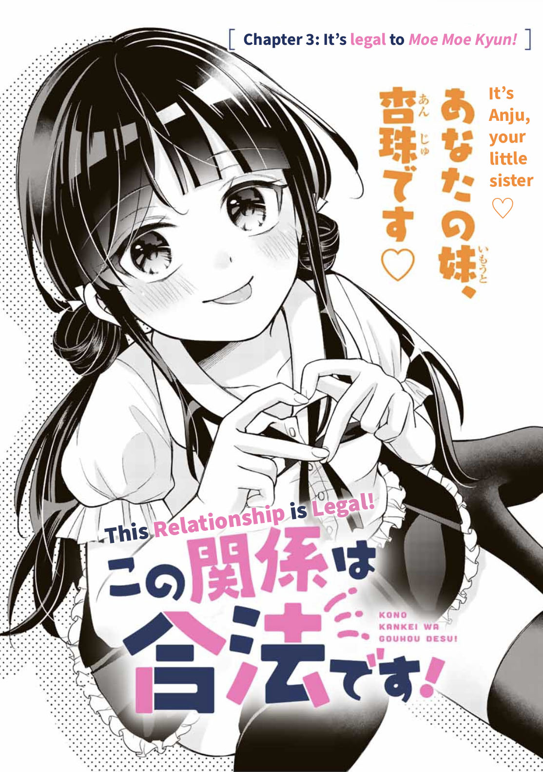 Kono Kankei Wa Gouhou Desu! Chapter 3 #1