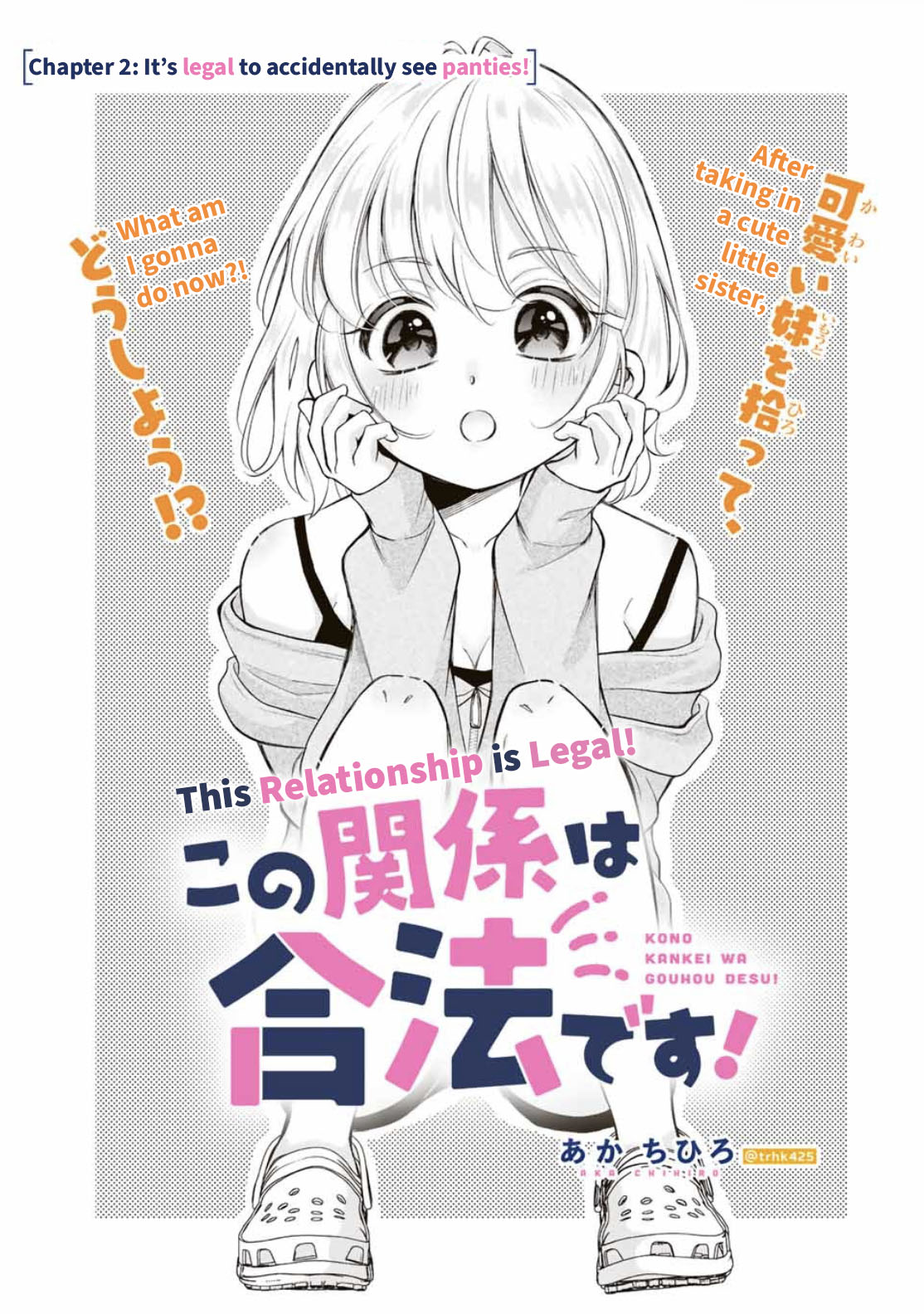 Kono Kankei Wa Gouhou Desu! Chapter 2 #1