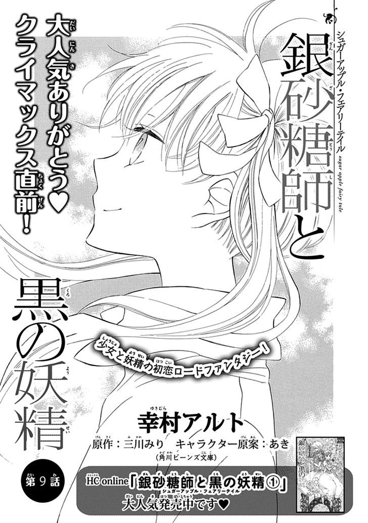 Ginzatoushi To Kuro No Yousei - Sugar Apple Fairytale Chapter 9 #3