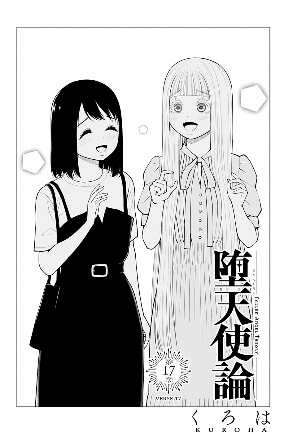 Datenshi Ron Chapter 17 #2