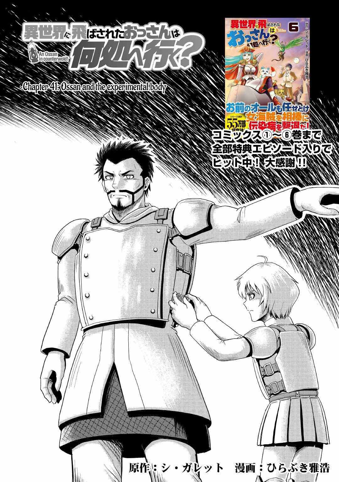 Isekai Ni Tobasareta Ossan Wa Doko E Iku? Chapter 41 #2