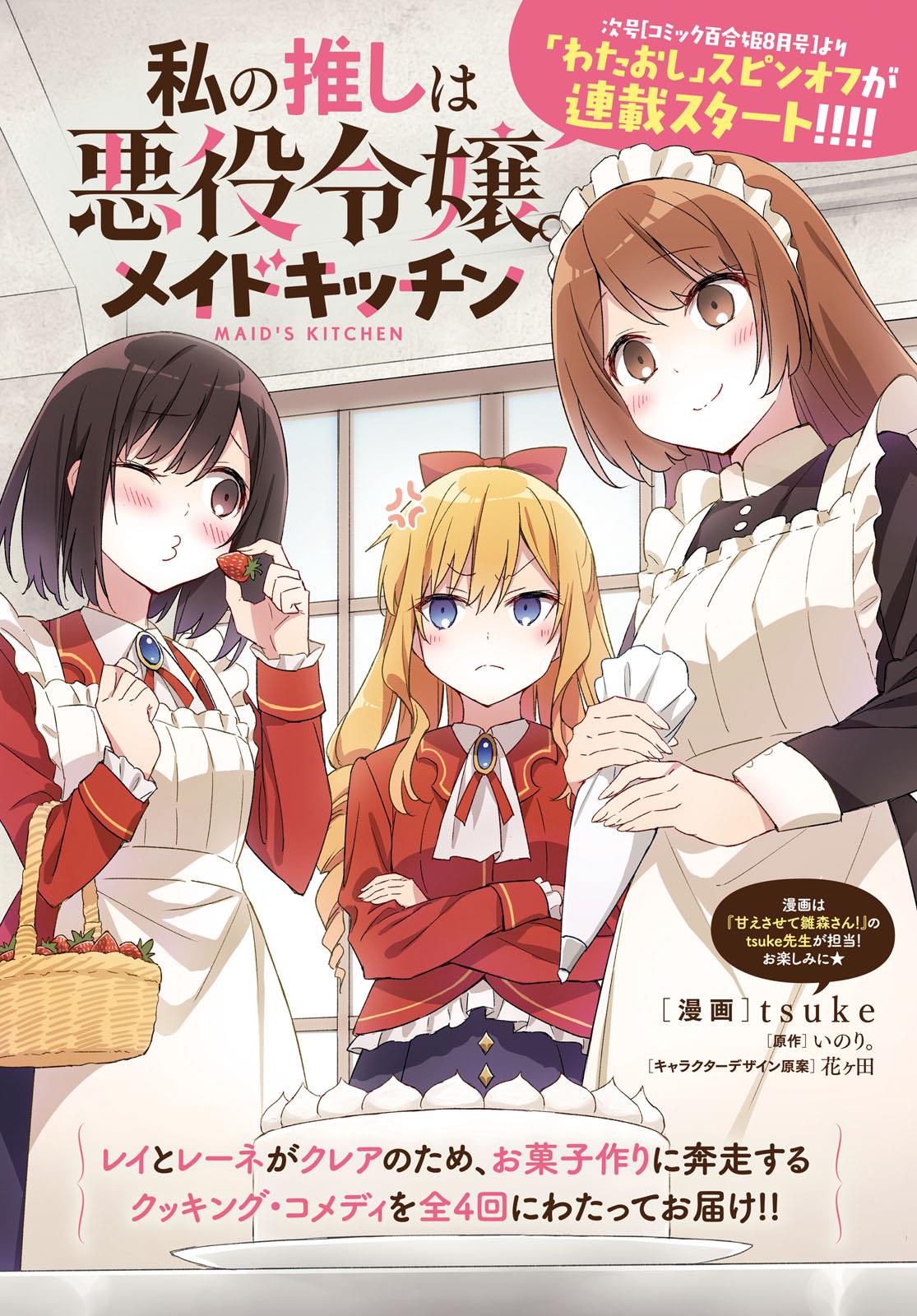 Watashi No Oshi Wa Akuyaku Reijou Chapter 31 #2