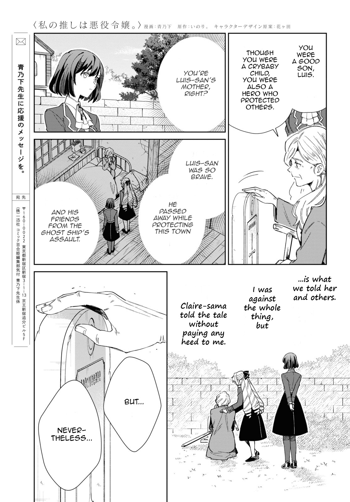 Watashi No Oshi Wa Akuyaku Reijou Chapter 30 #40