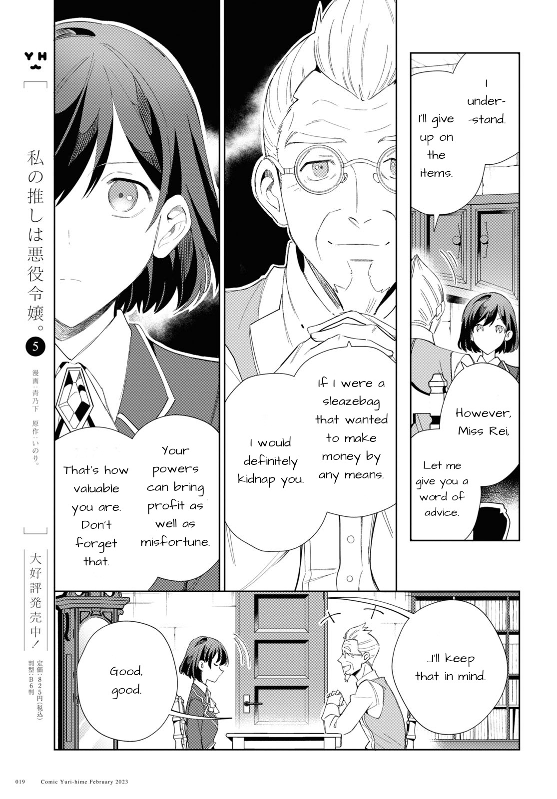 Watashi No Oshi Wa Akuyaku Reijou Chapter 26 #11