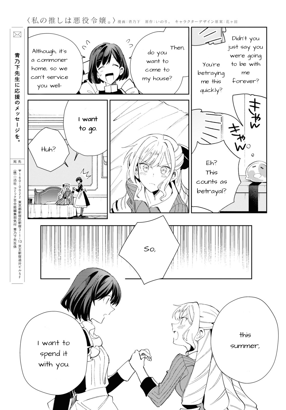 Watashi No Oshi Wa Akuyaku Reijou Chapter 26 #29