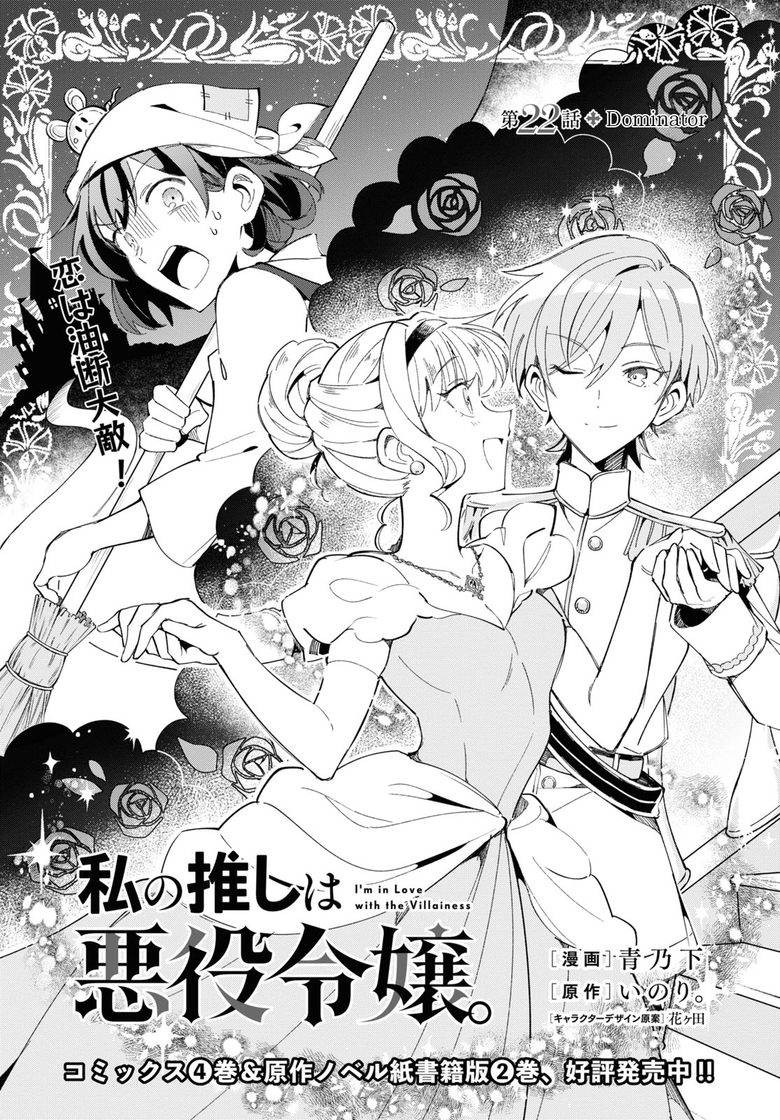 Watashi No Oshi Wa Akuyaku Reijou Chapter 22 #1