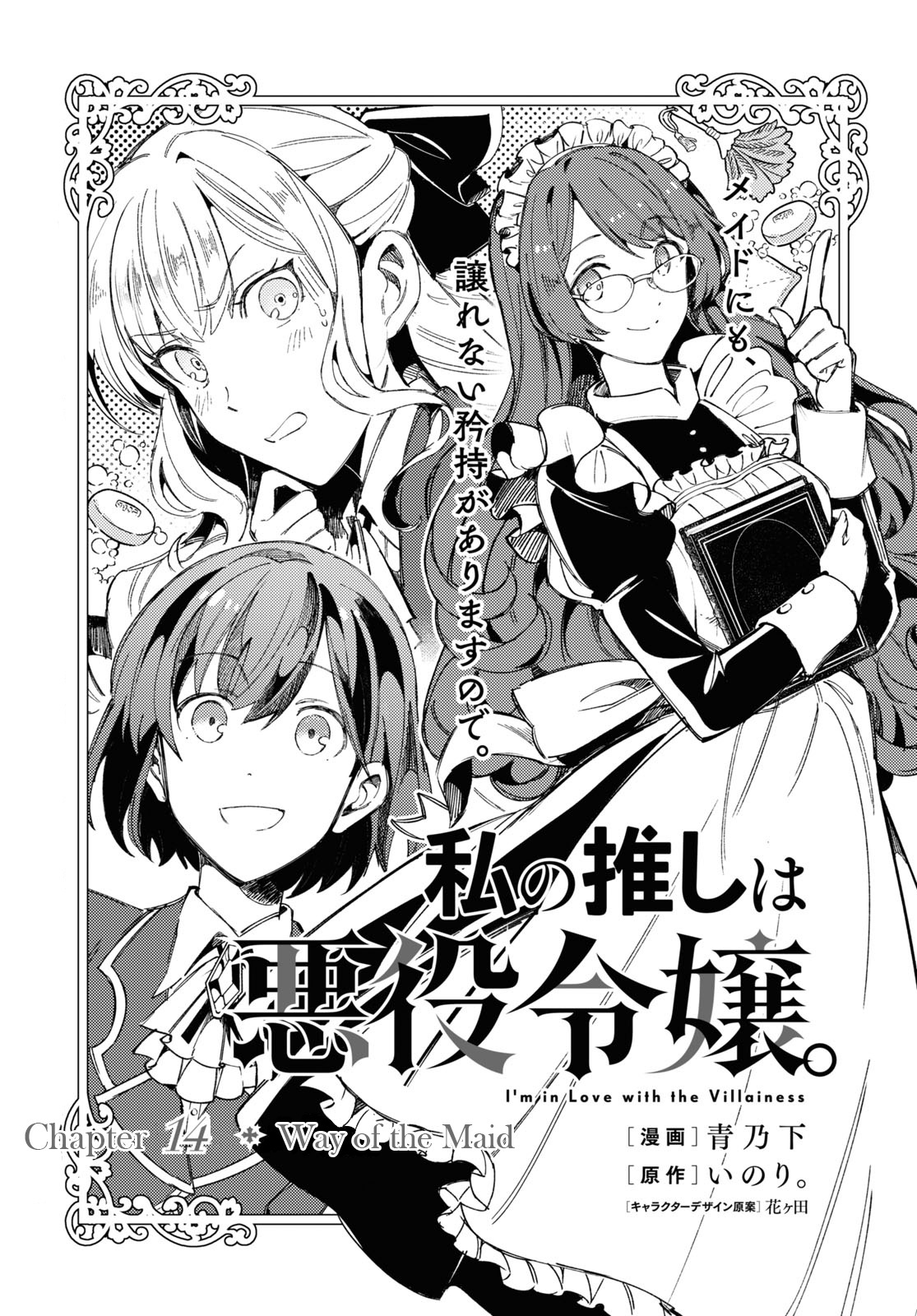 Watashi No Oshi Wa Akuyaku Reijou Chapter 14 #1