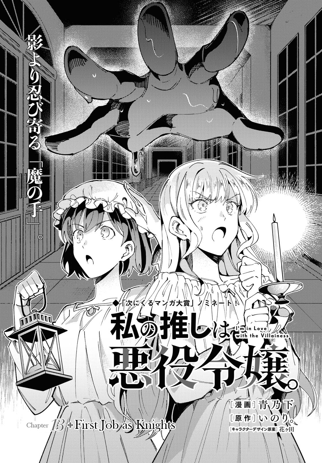 Watashi No Oshi Wa Akuyaku Reijou Chapter 13 #1