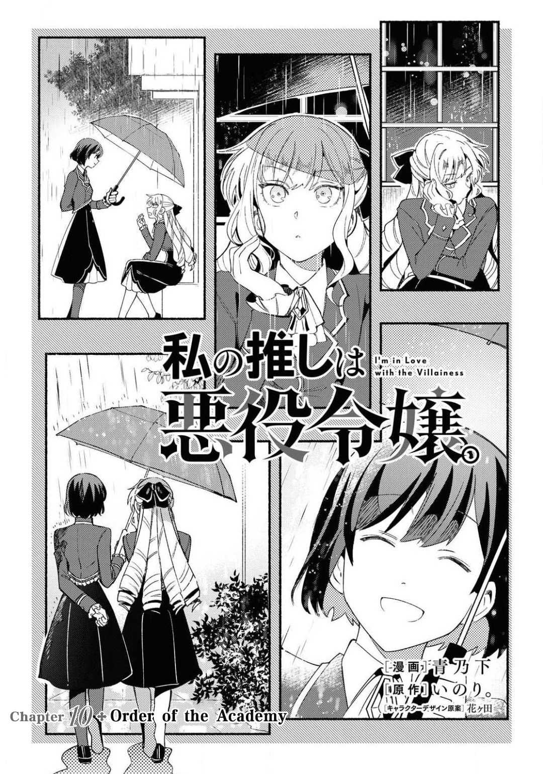 Watashi No Oshi Wa Akuyaku Reijou Chapter 10 #1