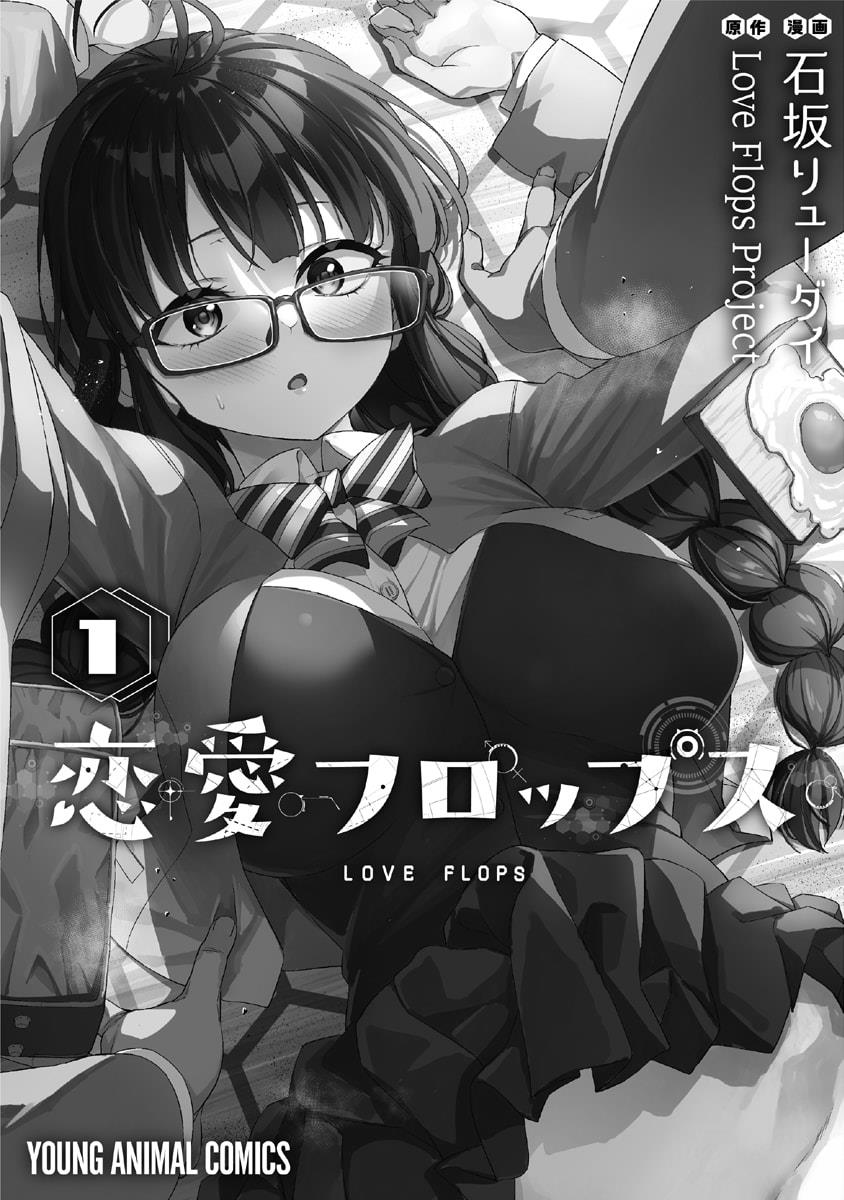 Renai Flops Chapter 7 #23