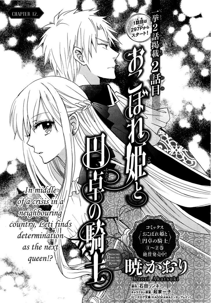 Okobore Hime To Entaku No Kishi Chapter 12 #3