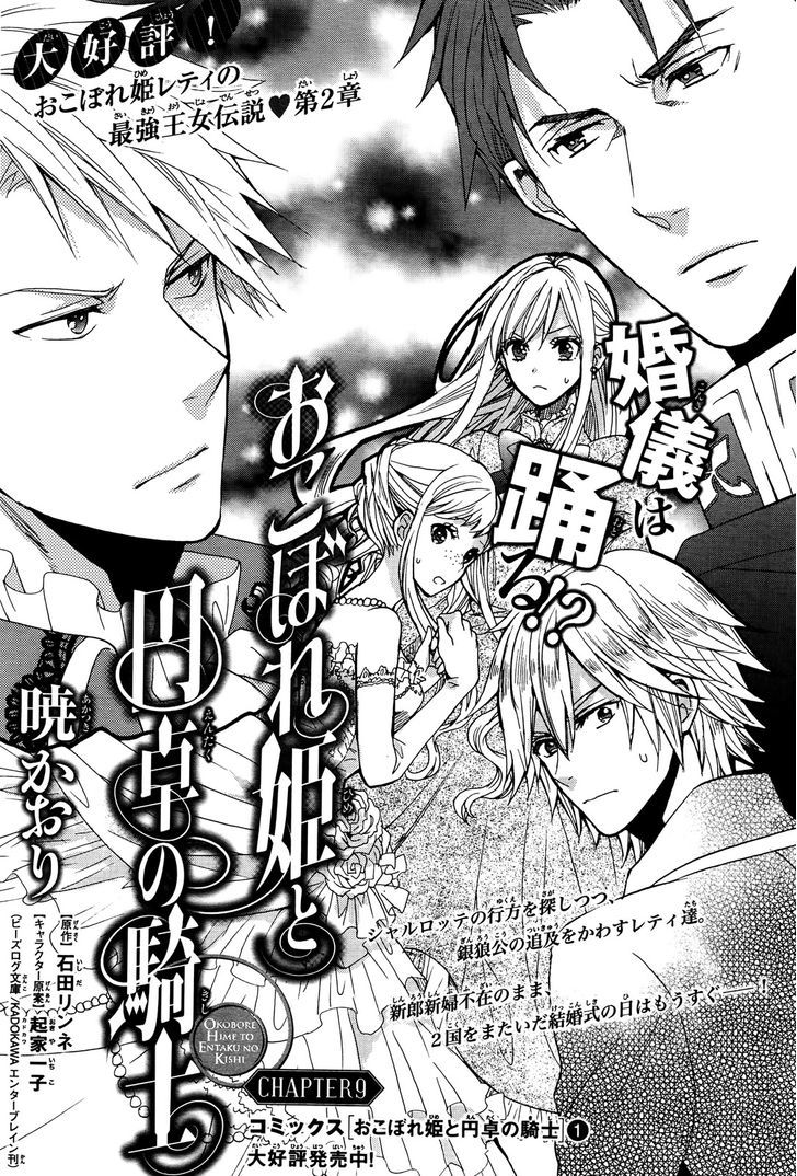 Okobore Hime To Entaku No Kishi Chapter 9 #4