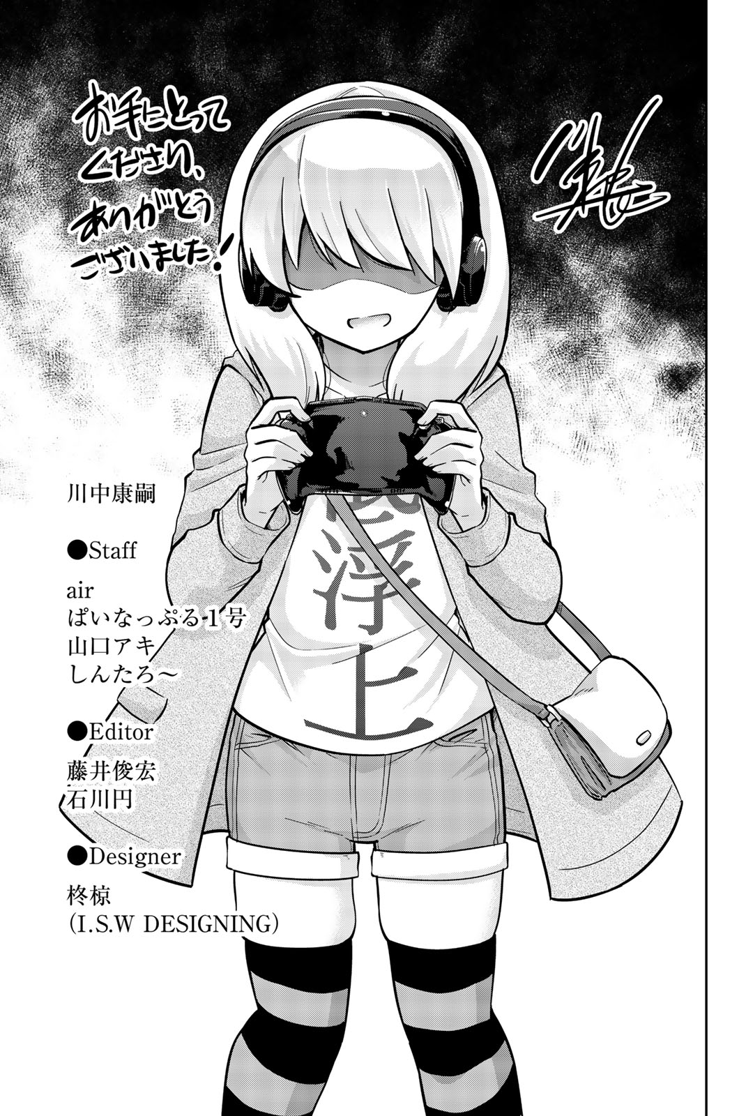 Onegai, Nugashite. Chapter 31 #15