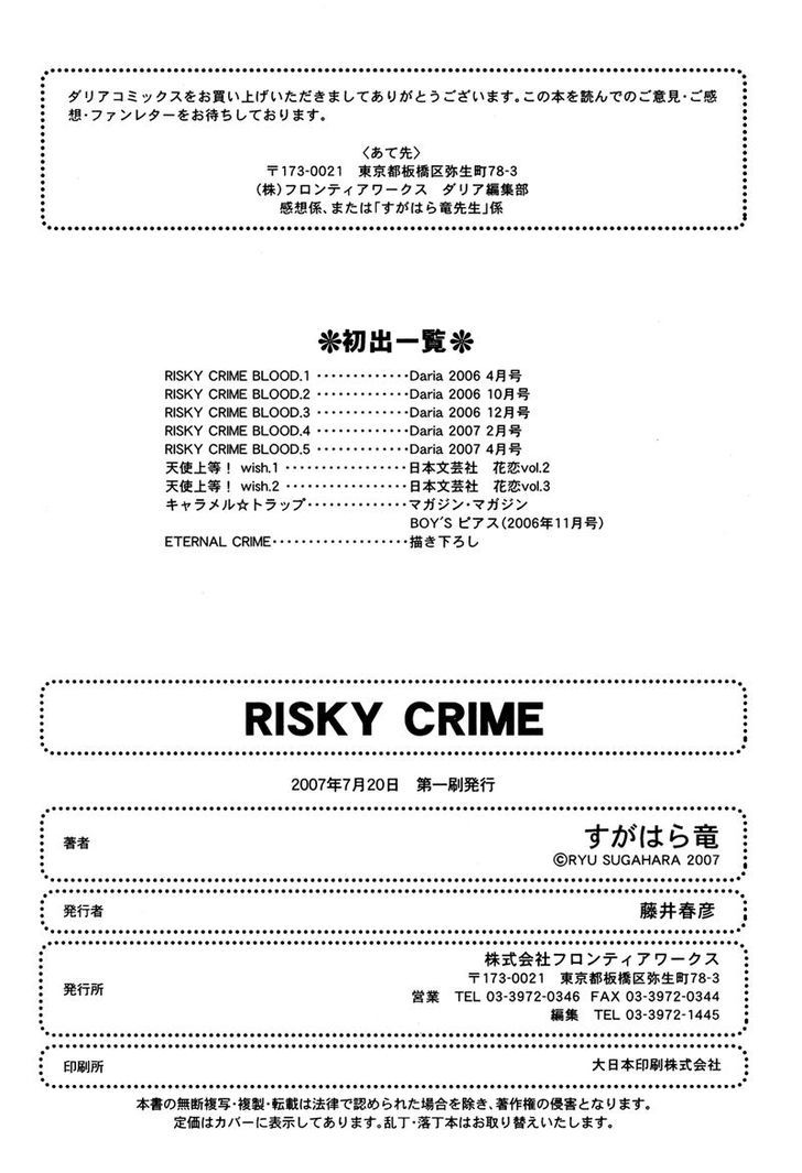Risky Crime Chapter 8.5 #10
