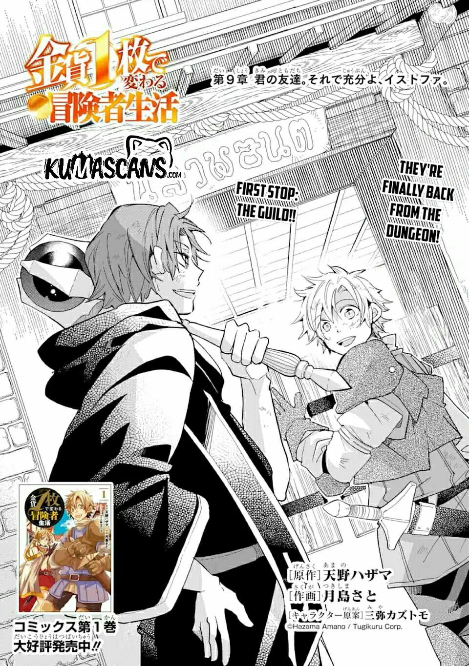 Kinka 1-Mai De Kawaru Boukensha Seikatsu Chapter 9 #1