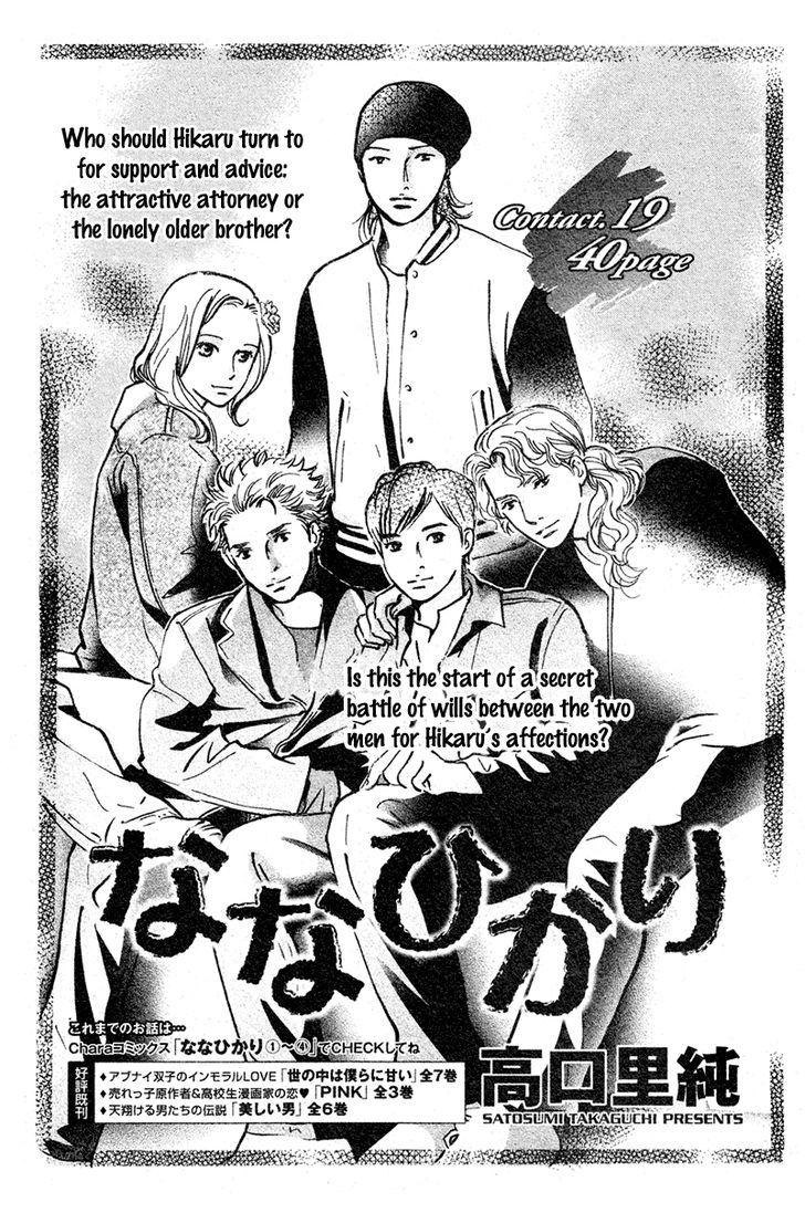 Nanahikari Chapter 19 #1