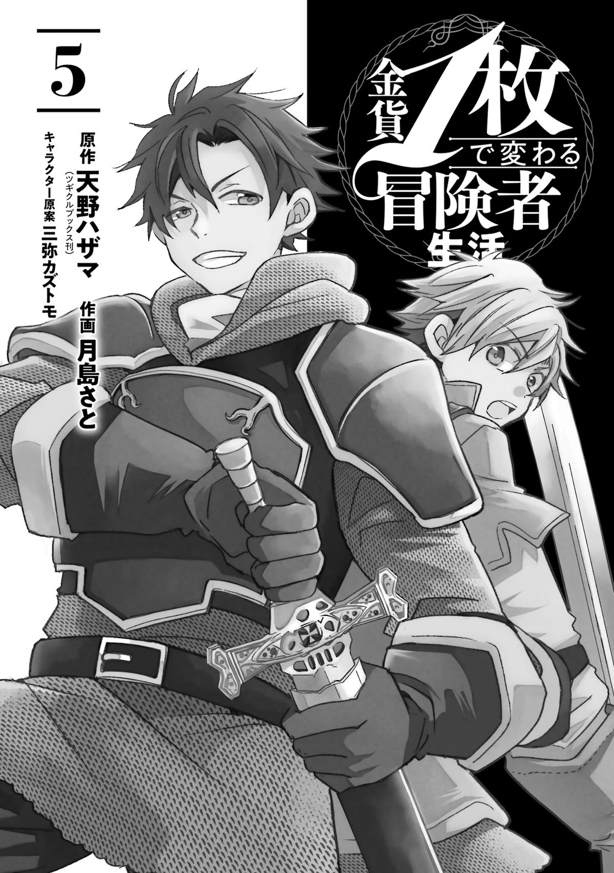 Kinka 1-Mai De Kawaru Boukensha Seikatsu Chapter 20 #2