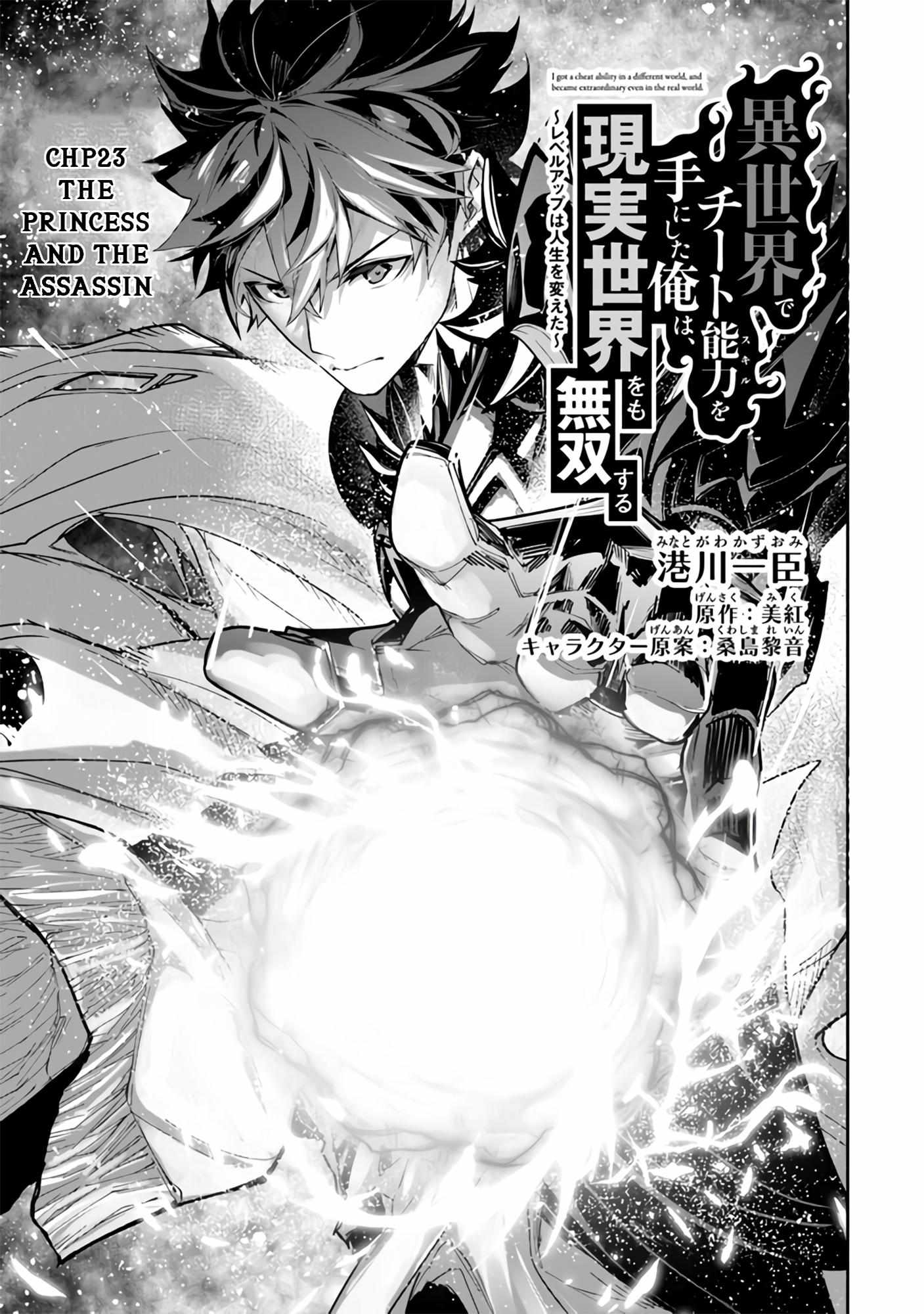 Isekai De Cheat Skill Wo Te Ni Shita Ore Wa, Genjitsu Sekai Wo Mo Musou Suru ~Level Up Wa Jinsei Wo Kaeta~ Chapter 23 #3